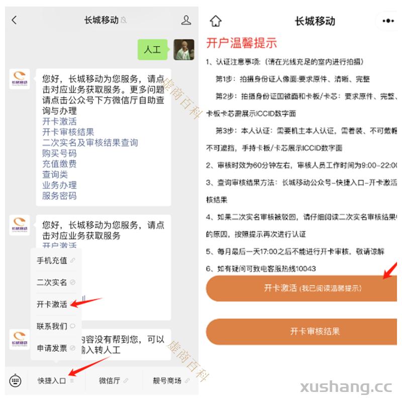 红豆畅享电信—实名教程（每人4张）