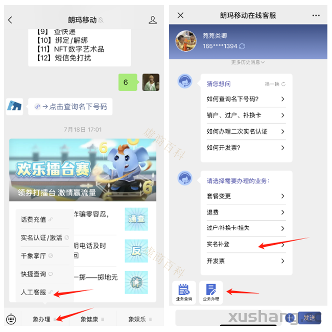 华云互联—二次实名教程