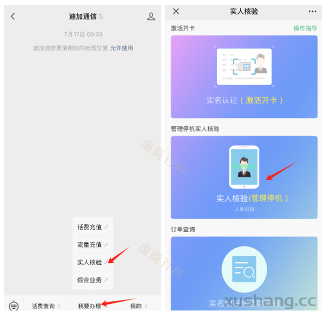 263云卡—二次实名教程