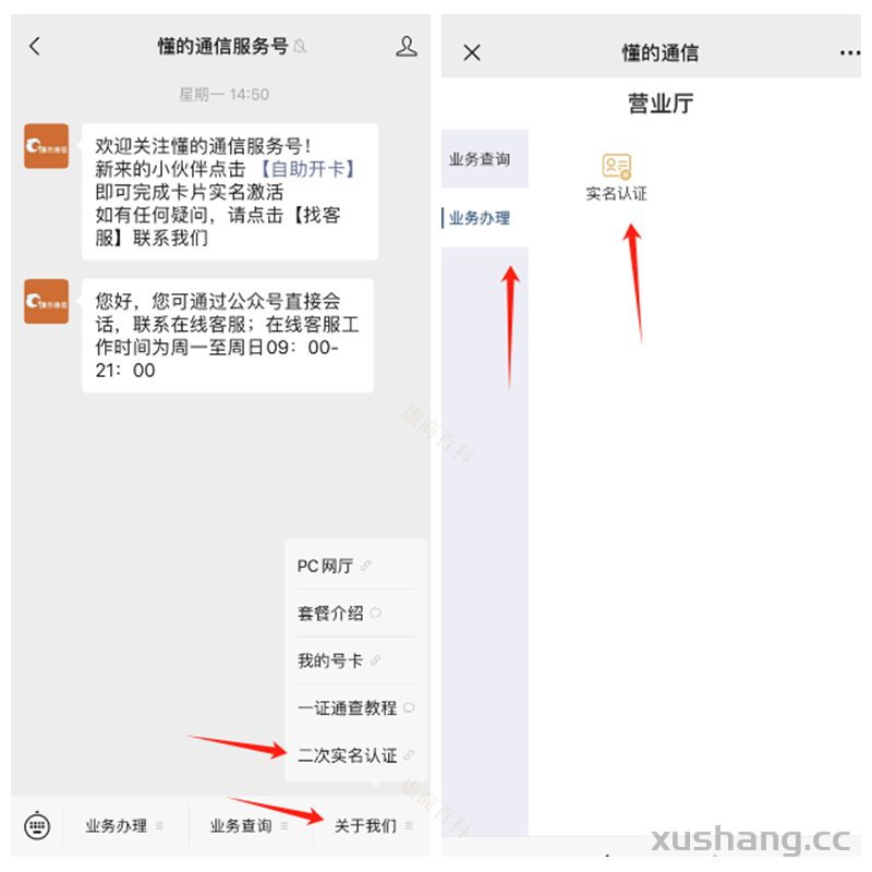 海航通信—二次实名教程