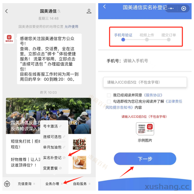 海航通信—二次实名教程