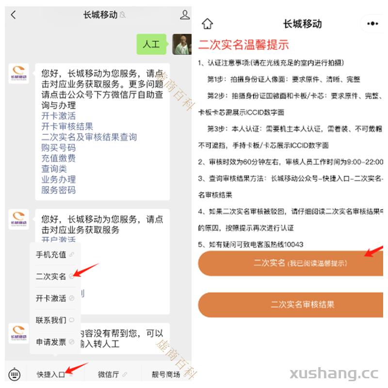 红豆电信—二次实名教程