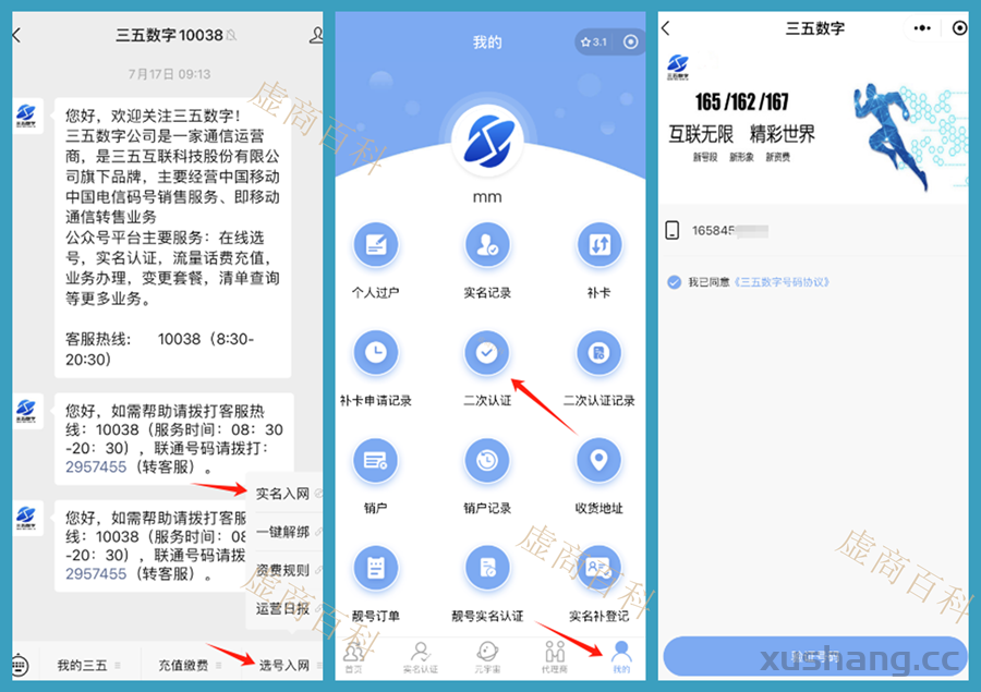 红豆电信—二次实名教程