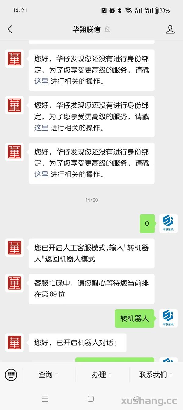 华翔联信—二次实名教程