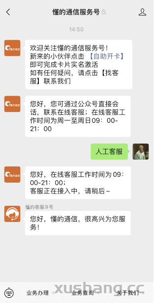 海航通信—官方客服