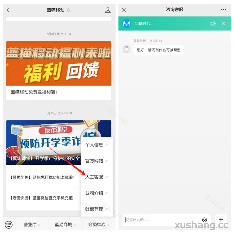 民生通讯—官方客服