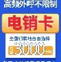 包含电销卡高频防封的透明资费的查询渠道有哪些？的词条