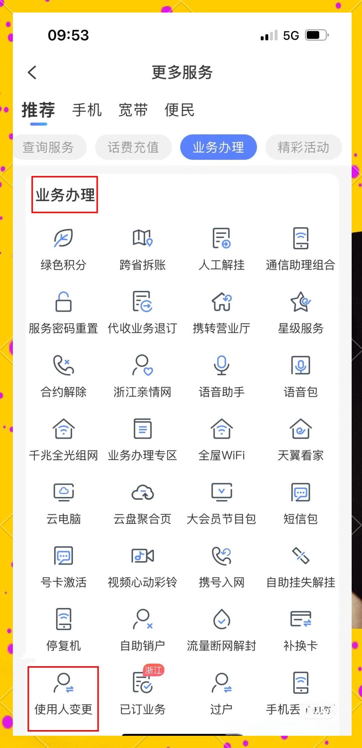 副号卡的异地充值方法有哪些？(副卡跨省可以用吗)