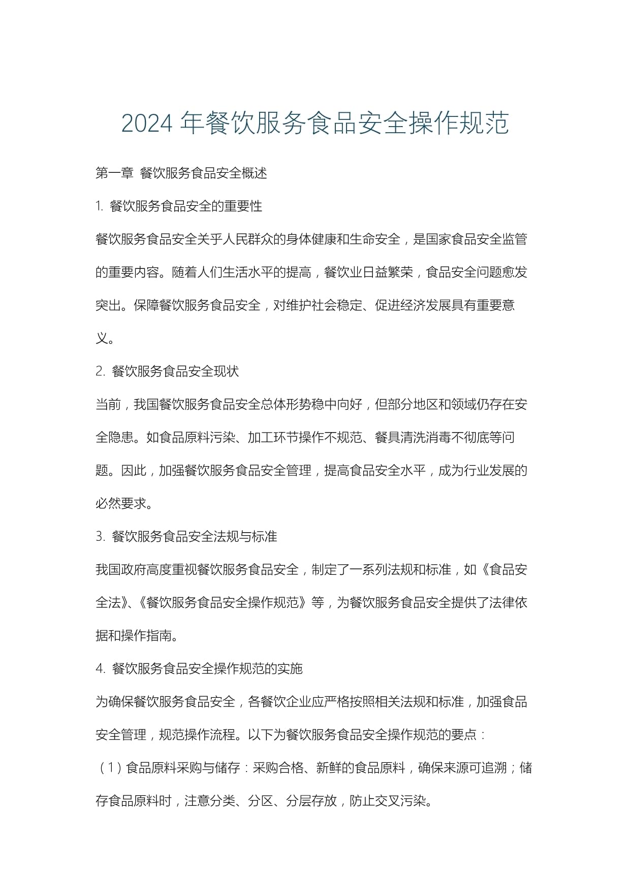 行业规范(中国旅游饭店行业规范)