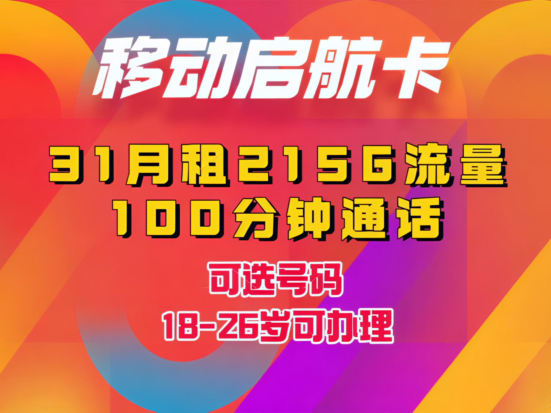 移动号卡流量卡(移动卡流量卡怎么激活)