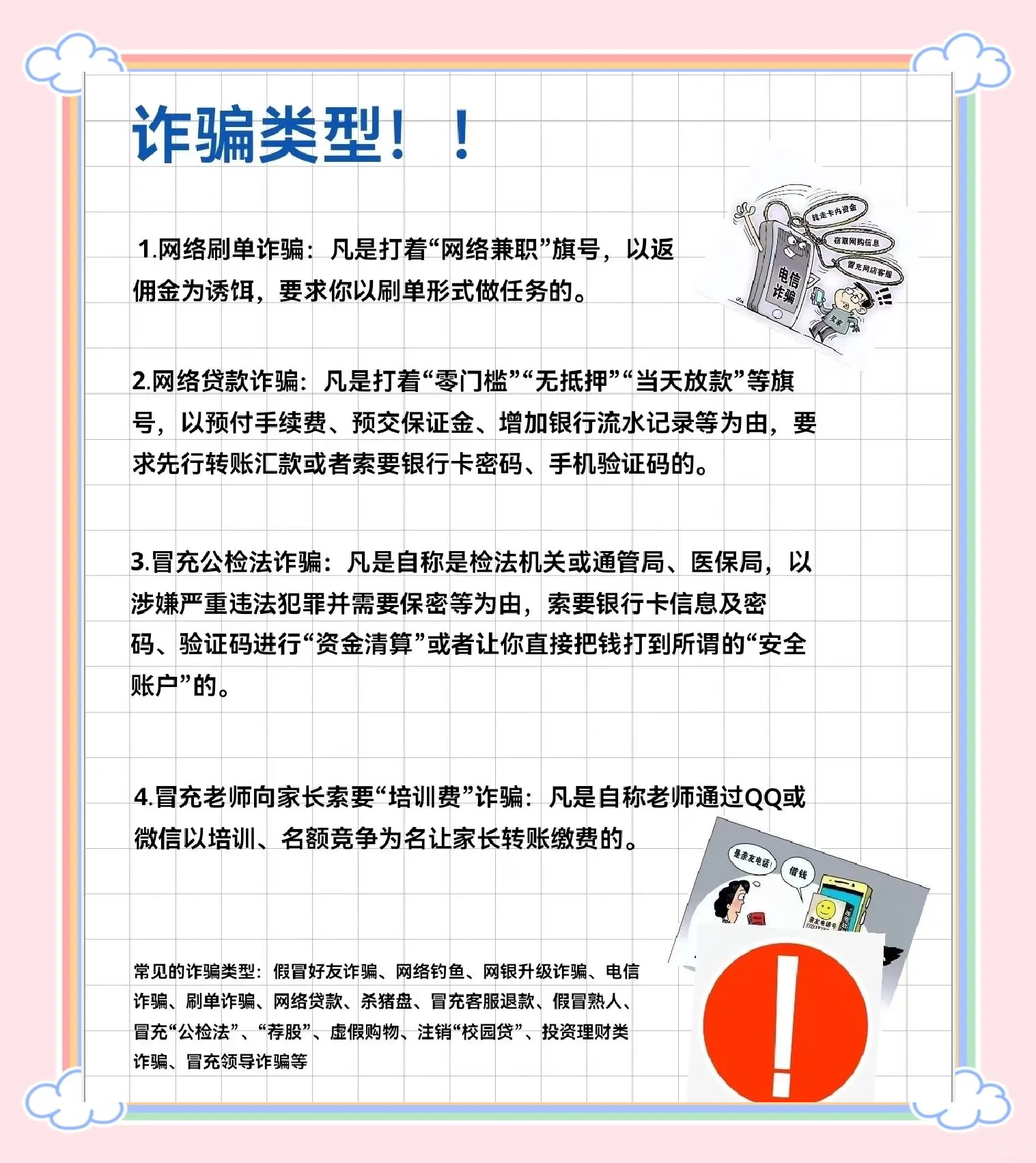 防诈骗措施(防诈骗措施有不接听陌生电话)