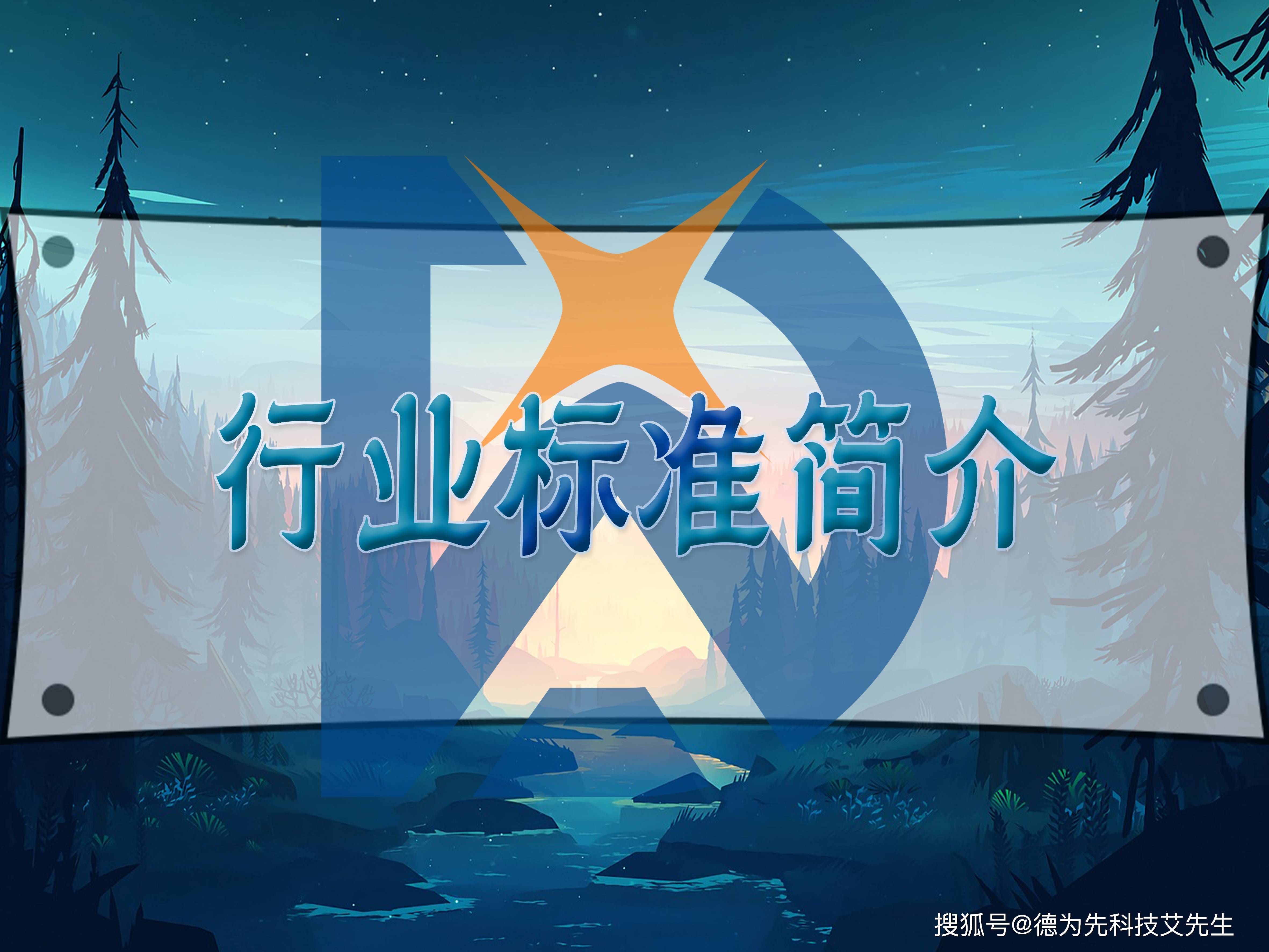 行业标准特点特点更新频率(行业标准制修订流程)