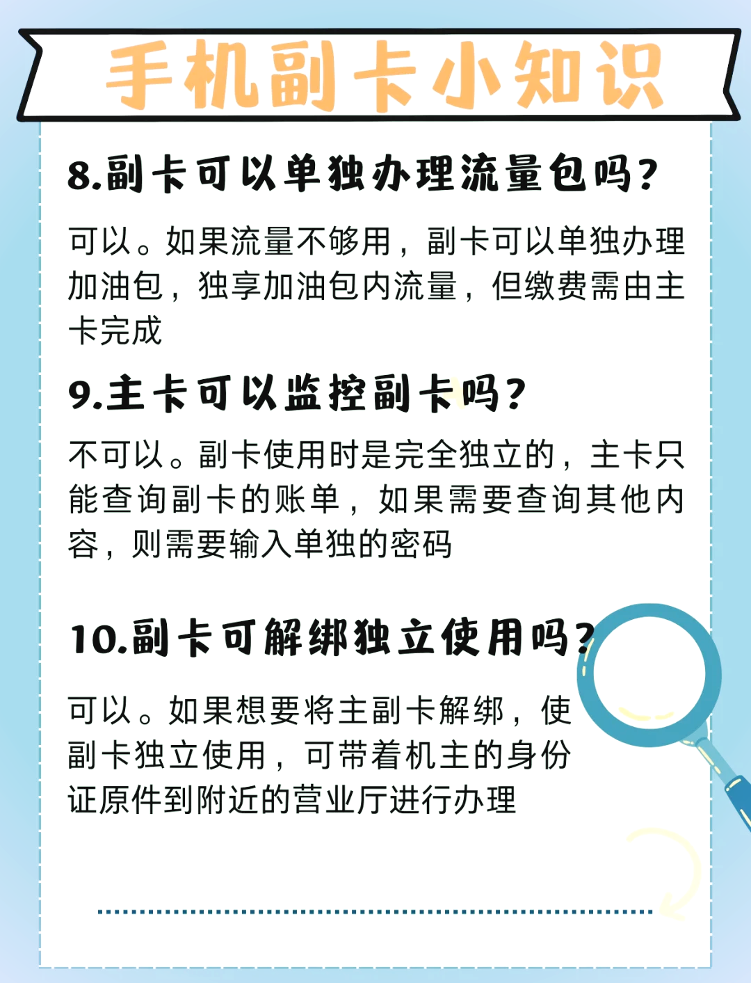 副号卡的优惠活动有哪些？(副卡规则)