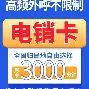 包含电销卡高频防封的通话时长限制的调整流程是什么？的词条