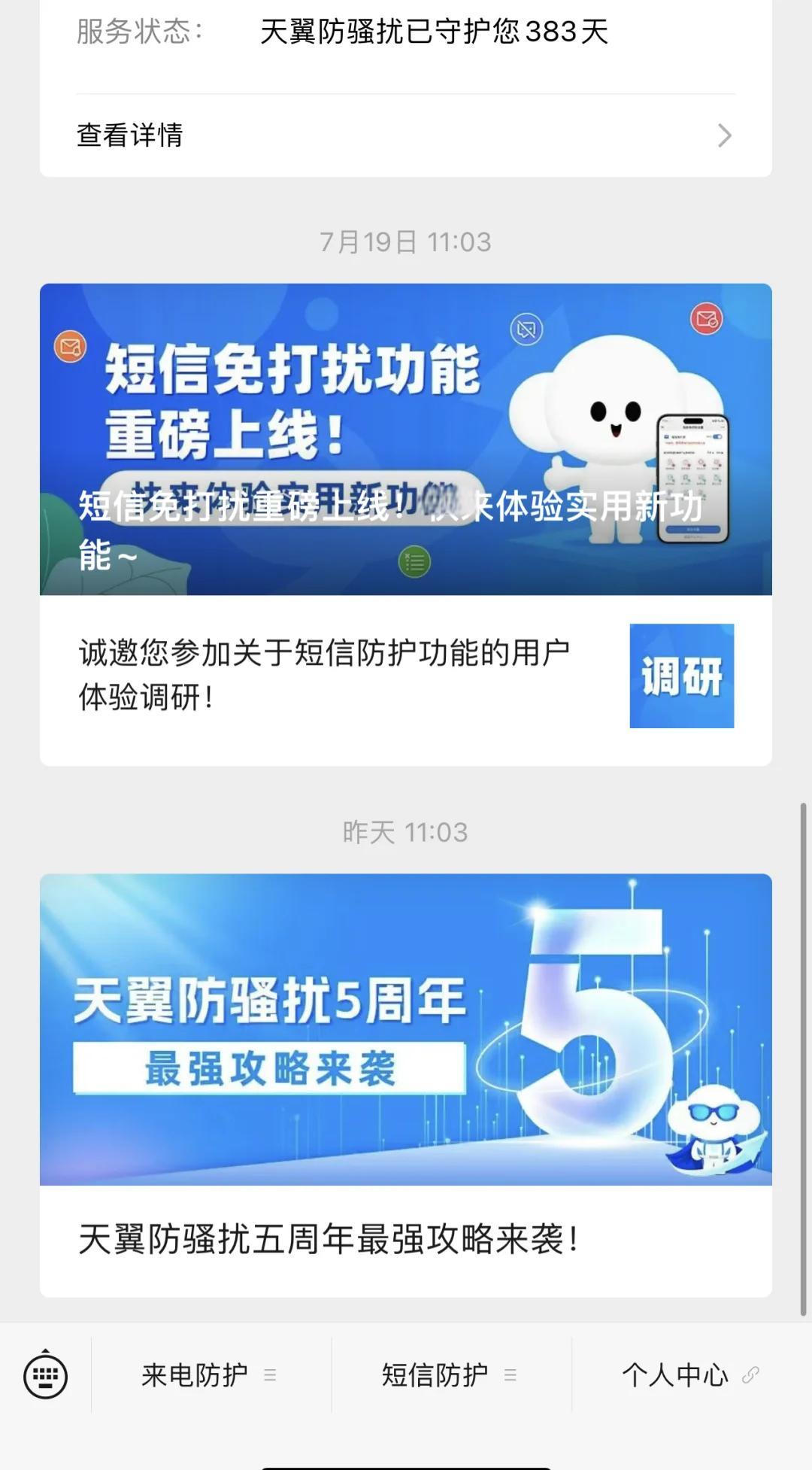 包含电销卡高频防封的通话时长限制的调整流程是什么？的词条