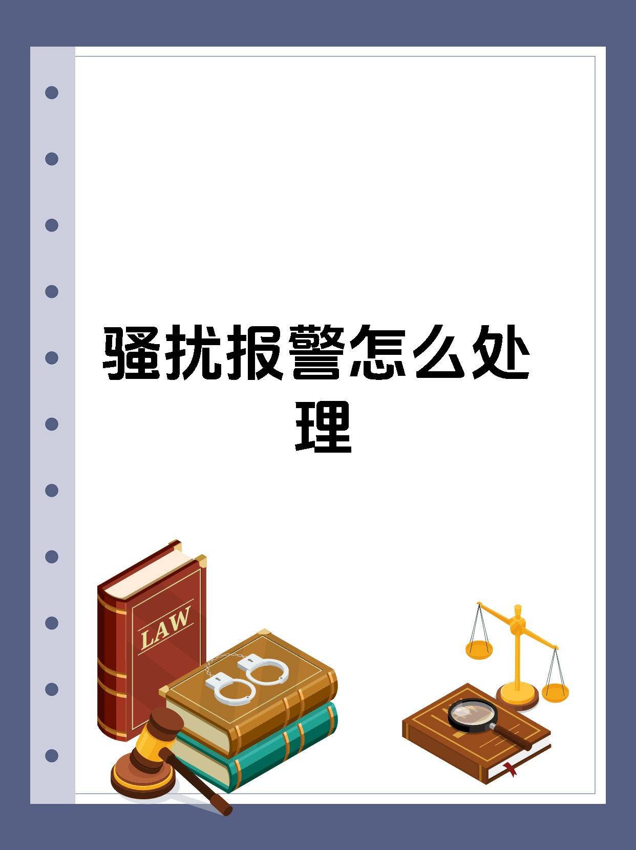 防骚扰特点措施多样性(防骚扰服务平台)