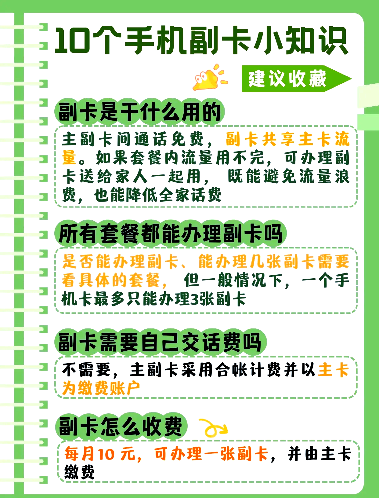 副号卡的个人使用注意事项有哪些？(副号 副卡)