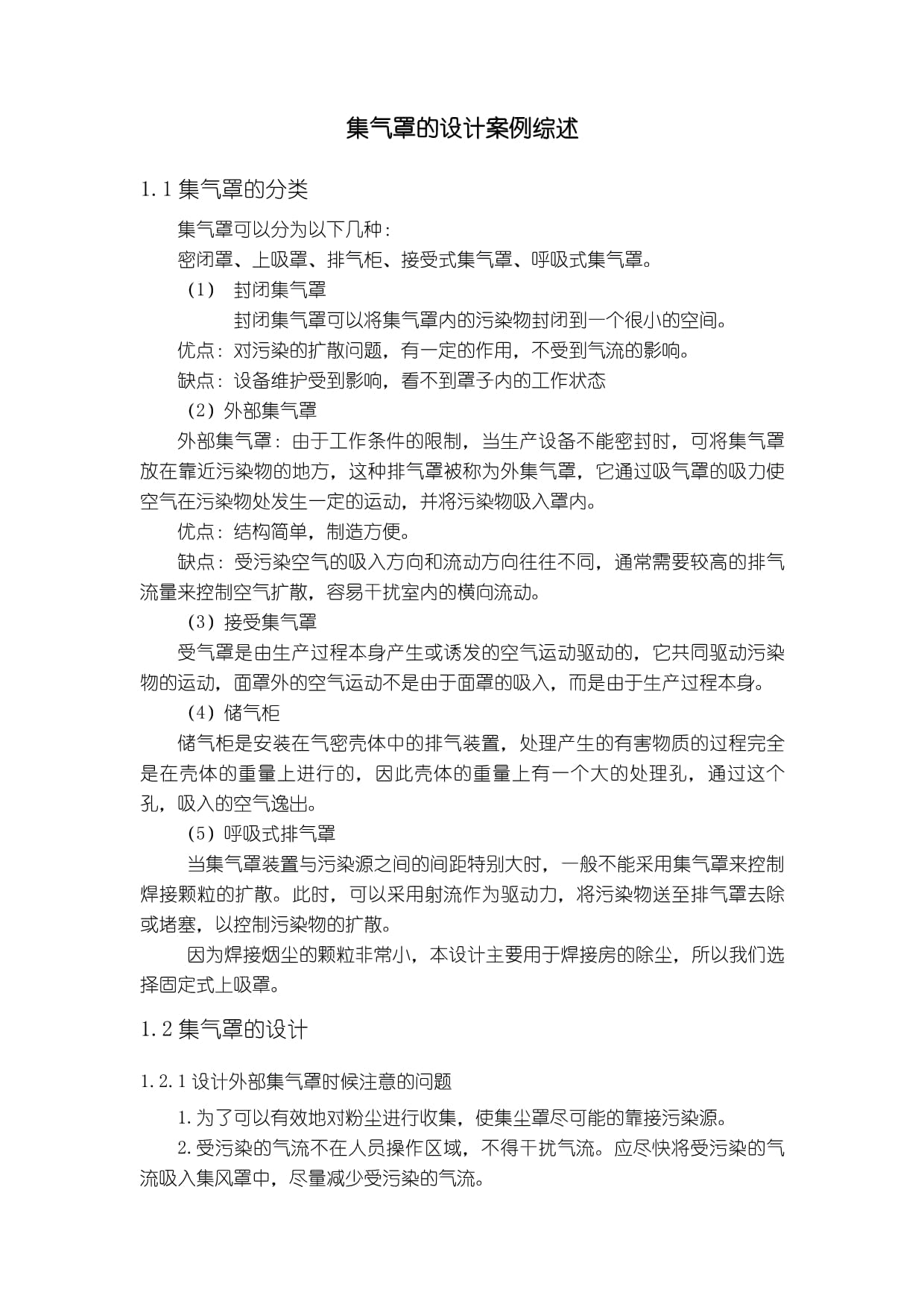 案例特点特点解决方法有效性(案例的方法)