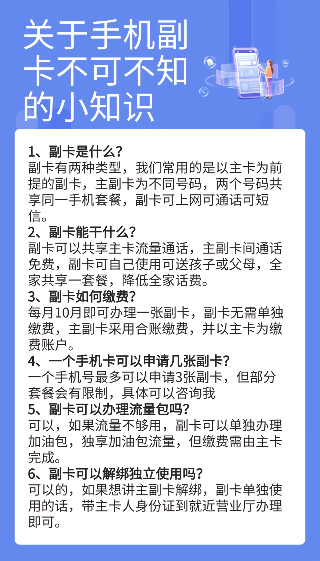 副号卡的使用成本如何降低？(副卡的收费标准是什么)