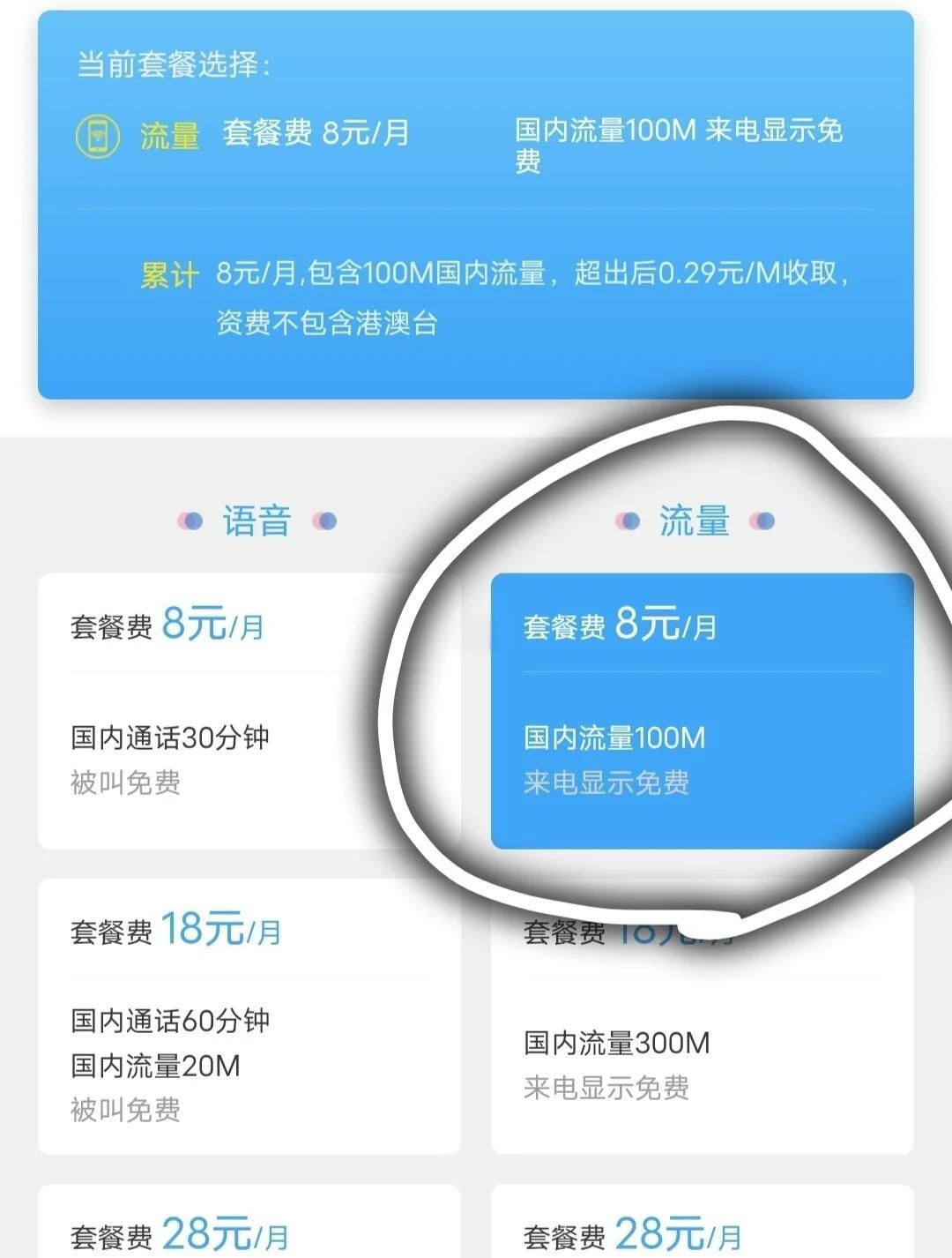 套餐变更费用(套餐变更费用是如何收取的)