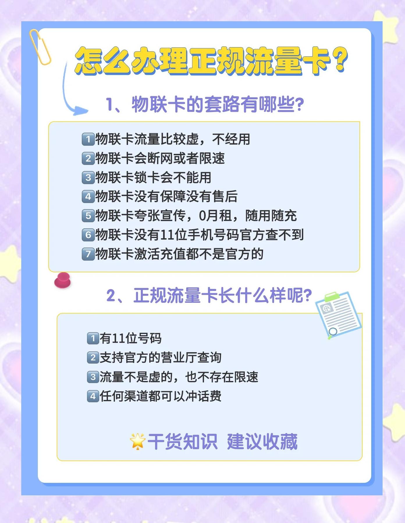 号卡流量卡套餐特点特点(流量卡号是啥)