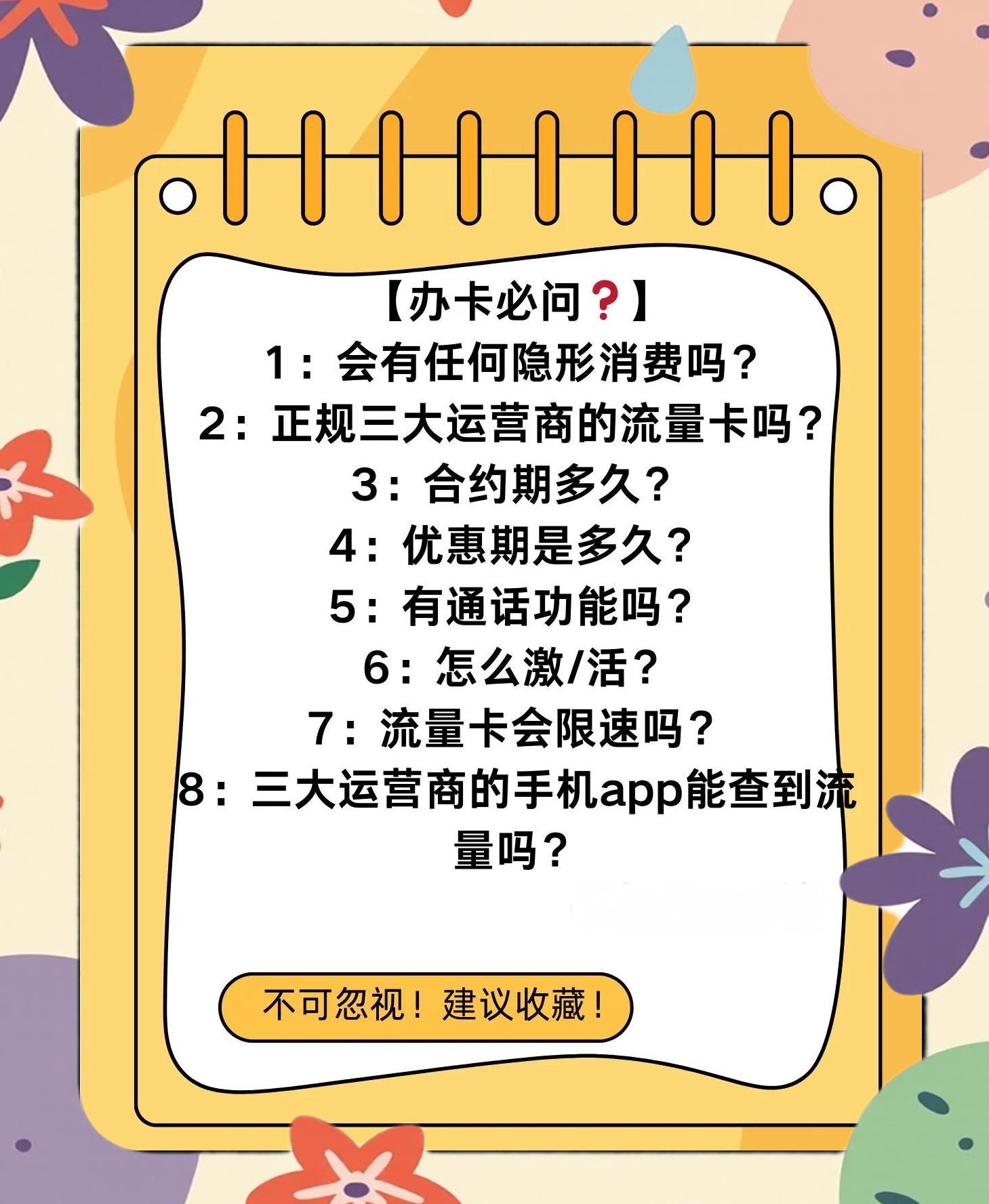 号卡流量卡使用注意事项(号卡流量卡使用注意事项怎么写)