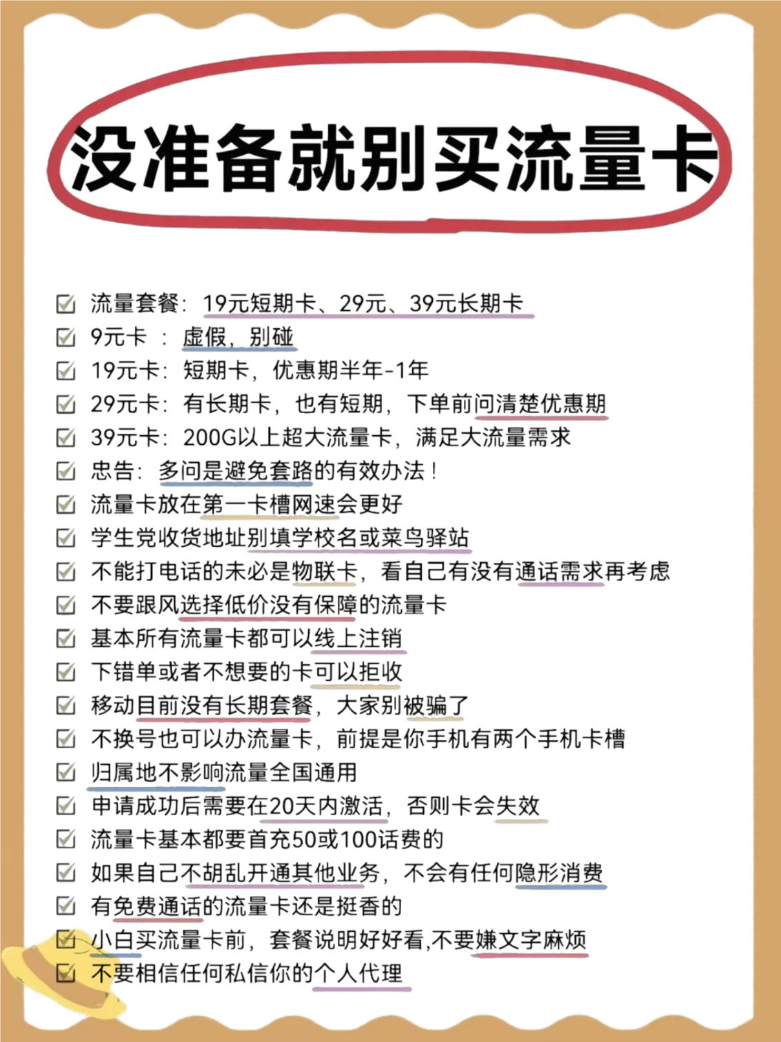 号卡流量卡流量统计特点特点特点(流量卡的特点)