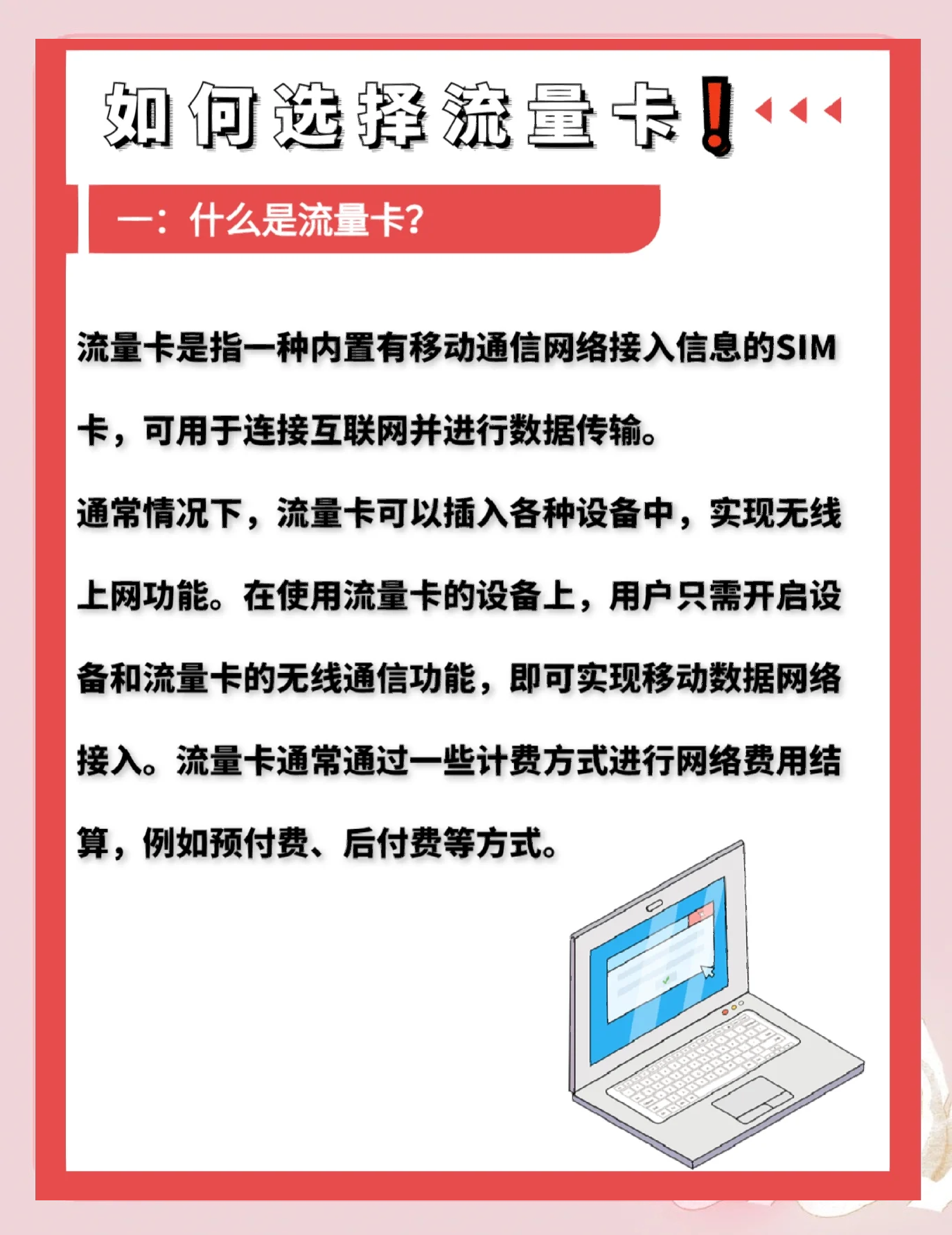 号卡流量卡防骚扰特点特点(流量卡危险吗)
