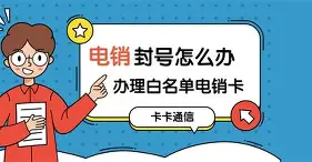 电销卡高频防封的专业话术的行业适配修改方法有哪些？的简单介绍