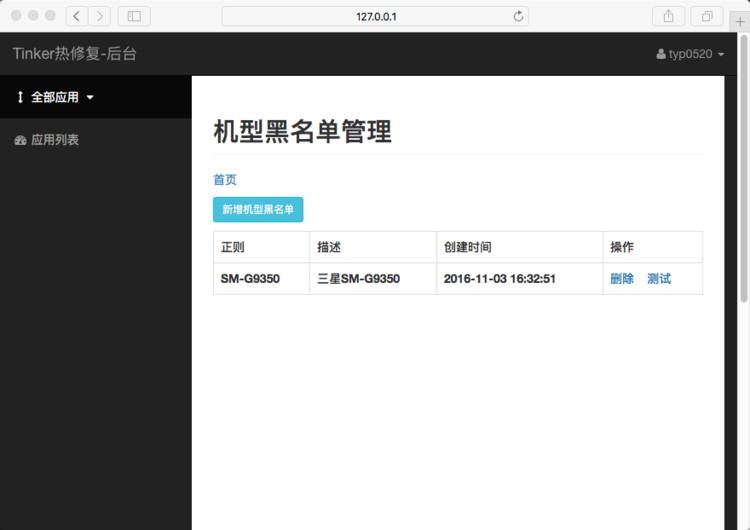 黑名单特点特点管理严格程度(黑名单管理包括几个功能模块)
