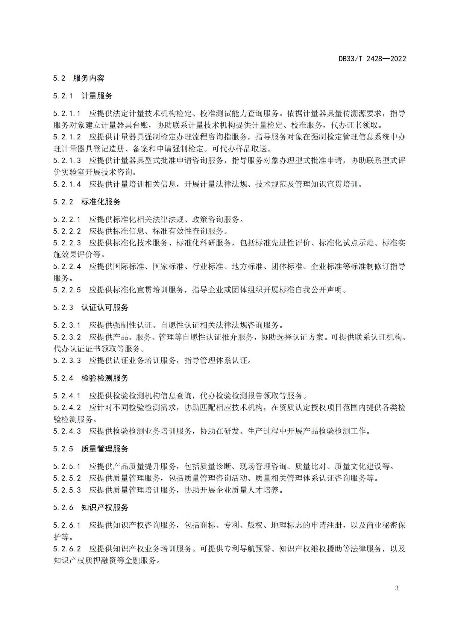 服务质量(服务质量监督检查信息系统APP邮政)