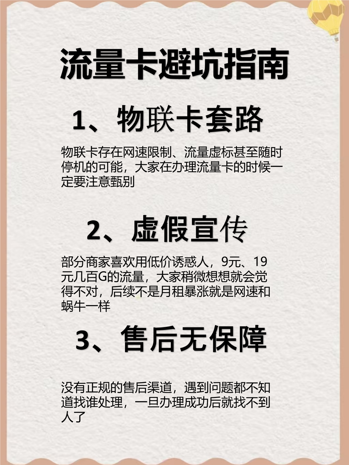 号卡流量卡使用注意事项特点(号卡网的流量卡怎么样)