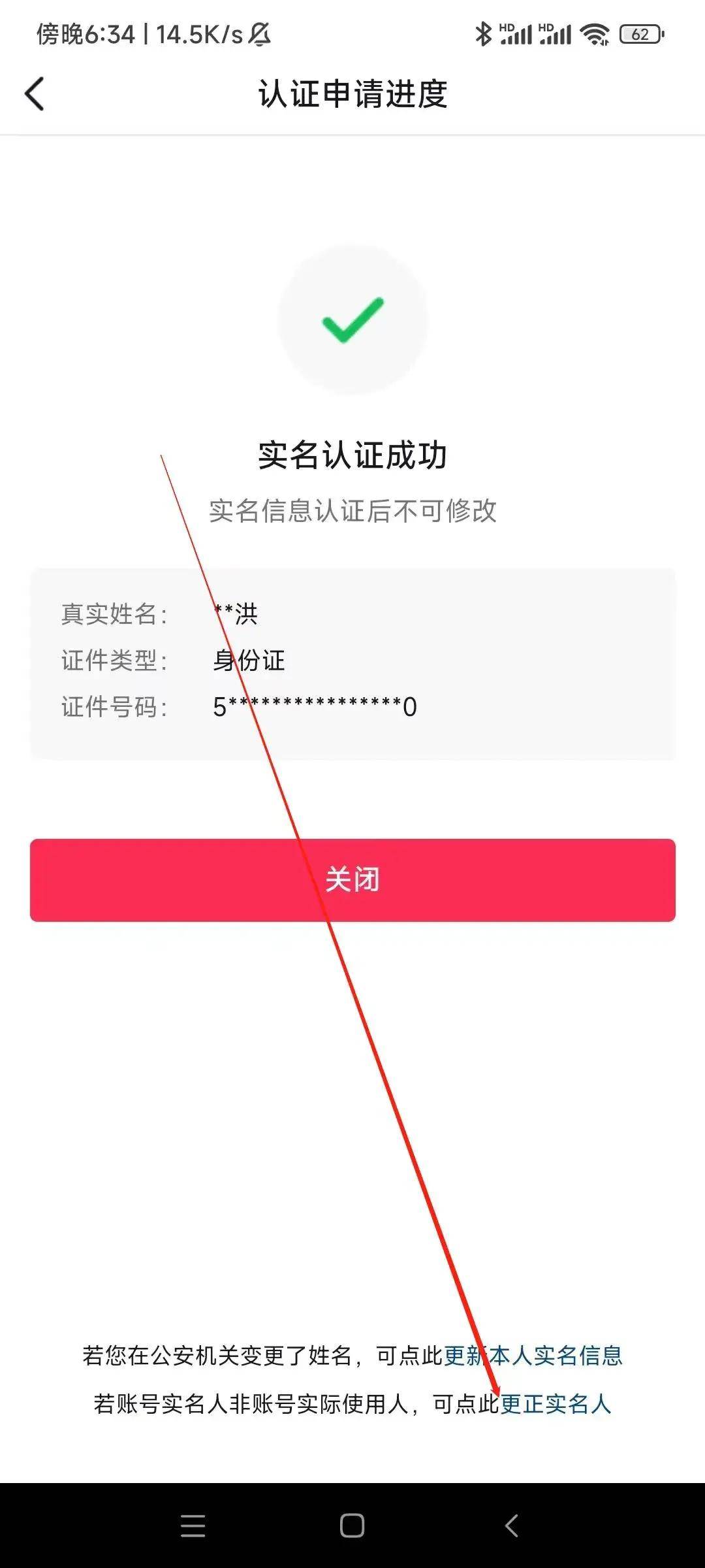 实名制步骤(实名认证的流程)