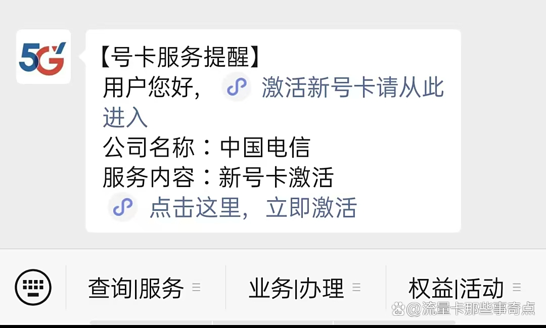 号卡流量卡激活特点特点(流量卡激活后可多久可以使用)