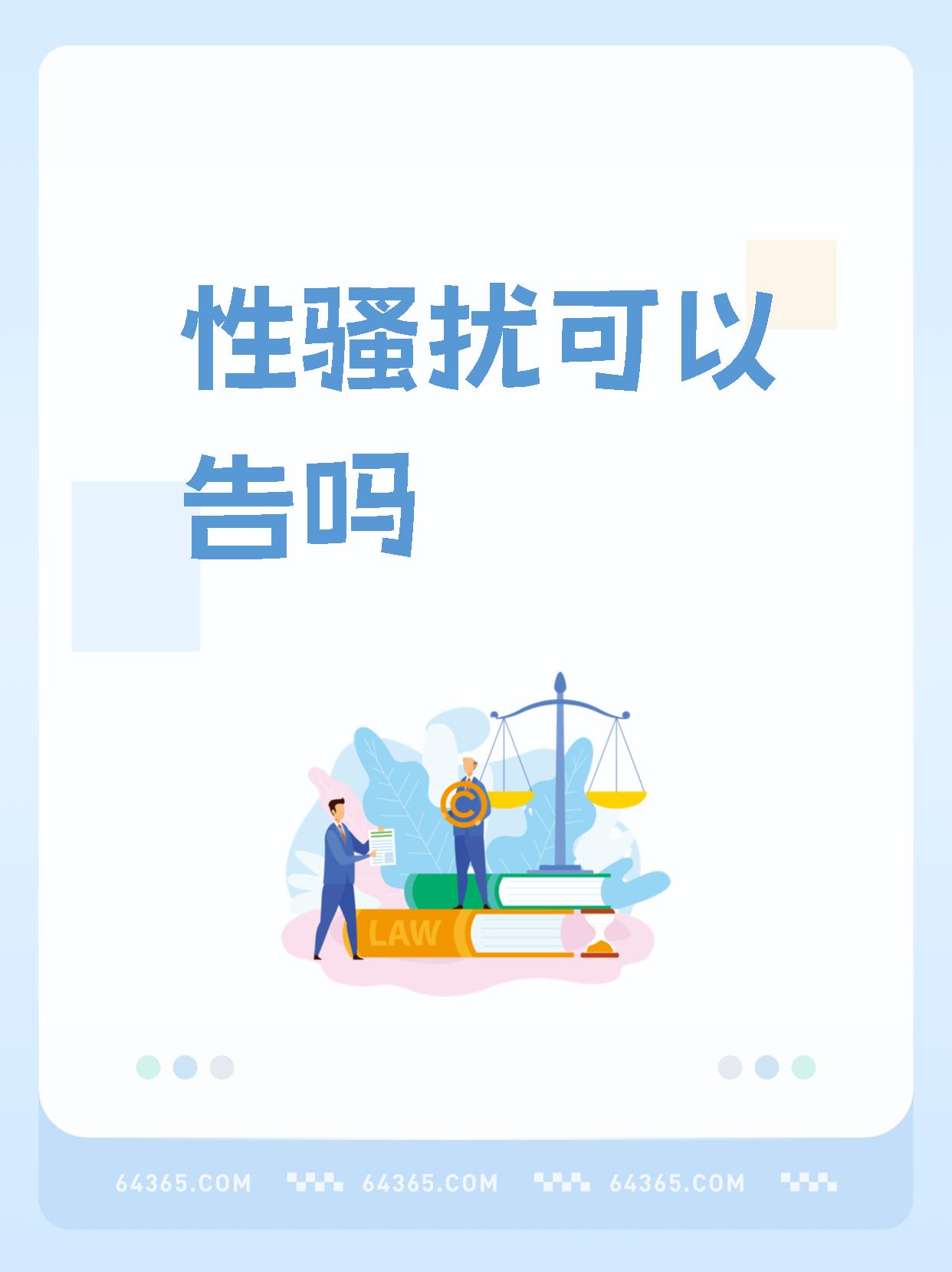 防骚扰特点有效性(防骚扰是什么意思)