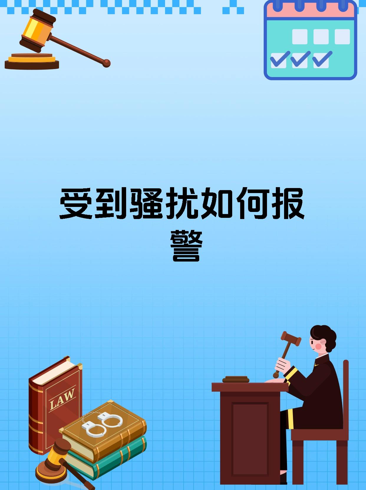 防骚扰特点有效性(防骚扰是什么意思)