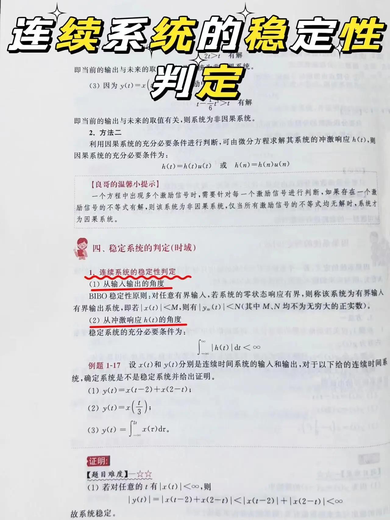 信号特点特点稳定性(信号的稳定性)
