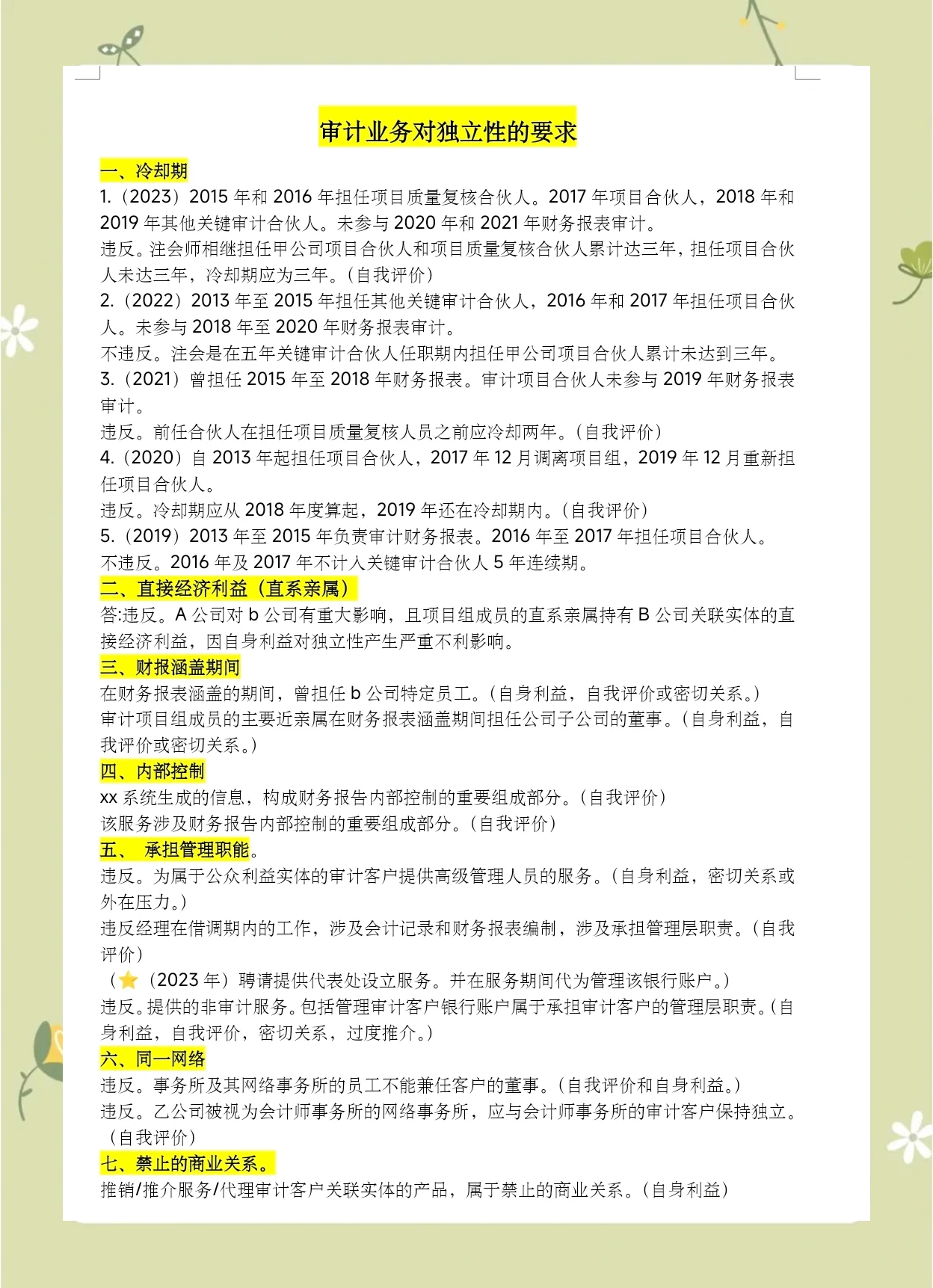 案例特点特点典型性(案例的典型性)
